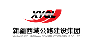 新疆西域公路建設集團